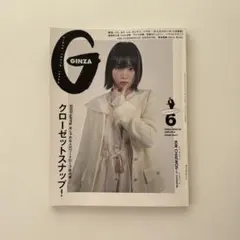GINZA 6号 ファッション特集