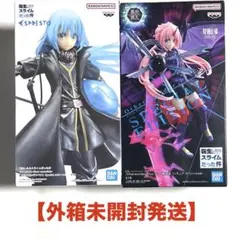 【セットでお得】転スラ プライズフィギュア 2種セットまとめ売り