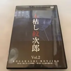ディスク傷無 木枯し紋次郎 Vol.2 市川崑劇場 木枯し紋次郎編 - メルカリ