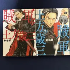 鉄鼠の檻 1 志水アキ 京極夏彦 サイン本（2冊） 初版帯付き美品 - メルカリ