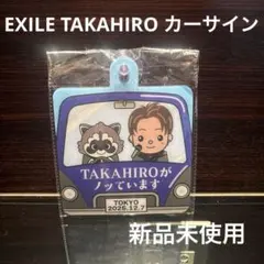 EXILE TAKAHIRO ディナーショー　INVITATION カーサイン