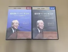 2026年最新】盛和塾 dvdの人気アイテム - メルカリ