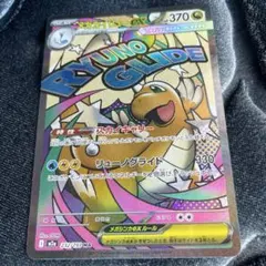 メガカイリューex 232/193 HP370