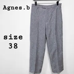 アニエスべー【38】スラックス グレー系 コットン ルーマニア ビジネス