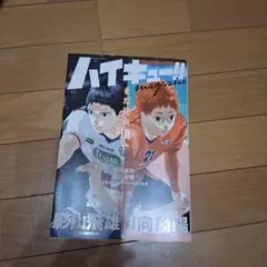 ハイキュー magazine