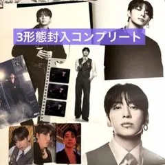 ジョングク　BTS ARIRANG 3形態セット　封入特典　コンプリート