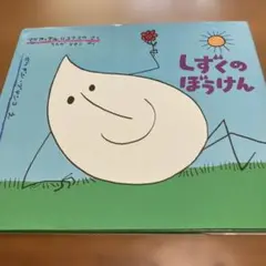 しずくのぼうけん