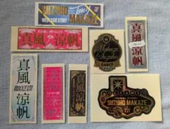 値下げ　真風涼帆　千社札セット　宙組