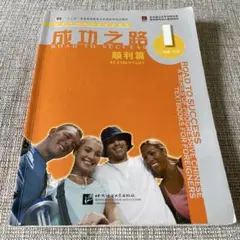 成功之路 順利篇 Elementary 1