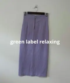 green label relaxing スリム タイトスカート パープル　36