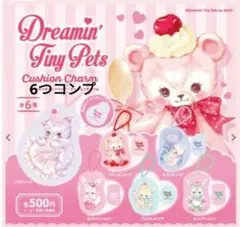 ドリーミンタイニーペッツ・クッションチャーム　ガチャ　新品　6つコンプ