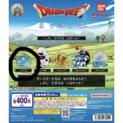 ドラゴンクエスト まちぼうけ～しかし たすけは こなかった～ スライム