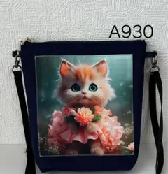 ハンドメイドA930 ネコ柄のショルダーバッグ