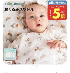 aden+anais おくるみ ディズニーフレンズ