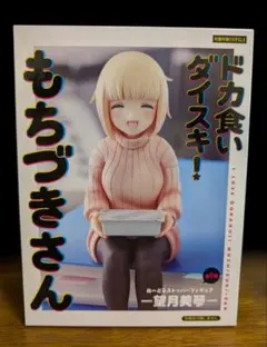 ドカ食いダイスキもちづきさん メロンブックス 漫画祭り 2026 特典