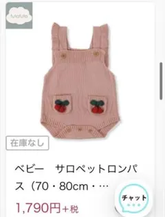 futafuta ベビー サロペットロンパースのサムネイル