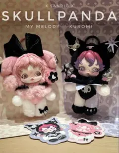 SKULLPANDA My Melody Kuromi ぬいぐるみセット
