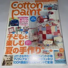 コットンペイント