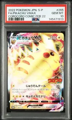 2026年最新】ピカチュウ コロコロ psa10の人気アイテム - メルカリ
