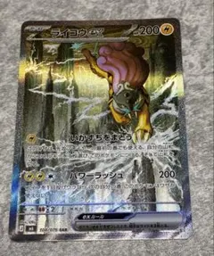 ライコウex SAR MEGA 拡張パック ストームエメラルダ キラ 108/…