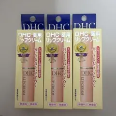 DHC リップクリーム 3本セット