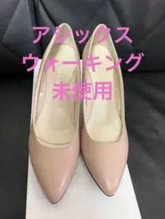 アシックス　ランウォーク　パンプス　定価24200円のサムネイル
