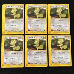 #ゆんの気まぐれオークション　（竹）　カクレオン　6枚　プロモ