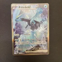 キュレムex SAR SV11B ブラックボルト 168/086 35