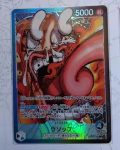 BASE SHOP OP10-042 ウソップリミテッドカードコレクション