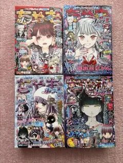 2026年最新】ちゃおデラックスホラー夏号の人気アイテム - メルカリ