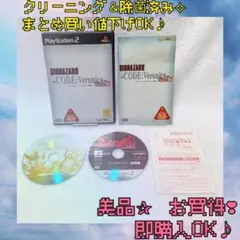 まとめ買い値下げOK　美品✰　バイオハザード　コードベロニカ　完全版　プレステ2