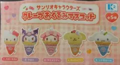 サンリオキャラクターズ クレープおくるみマスコット シナモロール