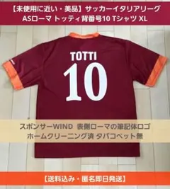 【未使用に近い・美品】サッカーイタリアリーグASローマ トッティ Tシャツ XL