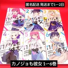 カノジョも彼女 1巻 初版 帯付き ヒロユキ｜少年マガジンコミックス