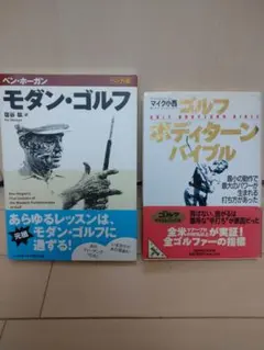 モダン・ゴルフ & ゴルフ ボディターン バイブル