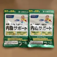FANCL 内脂サポート 30日分×2袋セットのサムネイル