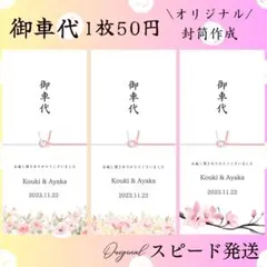 お車代 封筒 御車代 結婚式 ウェディング お礼 御礼 感謝 万円袋 4401