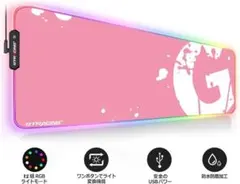 RGBマウスパッド ピンク
