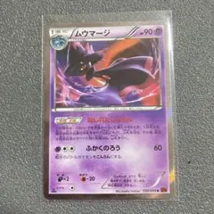 ポケモンカードゲーム ムウマージ