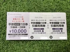 苗場・かぐらスキー場　１日券×２回　引換利用券 かぐら苗場スキー場1日券 引換券2回分 大人2名分 - メルカリ