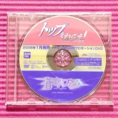 【非売品】PS2 トップをねらえ！ 蒼穹のファフナー 店頭用プロモーションDVD
