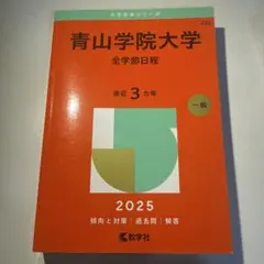 信州大学 文系-前期日程 2025年版 - メルカリ