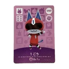 あつ森 amiibo 1ごう