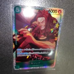 ヤソップ　SR
