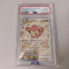 2026年最新】バオッキーvstar sar psa10の人気アイテム - メルカリ