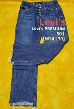 【再☆お値下げ】LEVI's PREMIUM☆ 501 (リメイクデニムパンツ