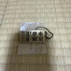 黒の森様専用鬼滅の刃～心を燃やせ～F賞 メタルチャーム 切符9125 煉獄杏寿郎