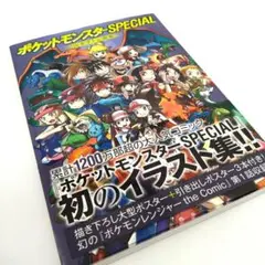 ポケットモンスタースペシャル　1〜50巻セット+イラスト集 ポケットモンスター special 1〜50巻 ポケスペ 非全巻コミック