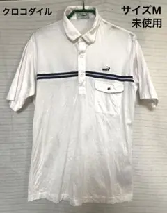 クロコダイルホワイト メンズポロシャツ ネイビー ストライプ　サイズM 未使用