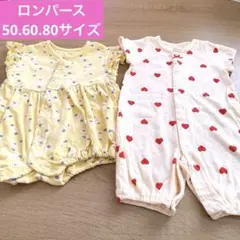 ロンパース　カバーオール　50 60 80 サイズ